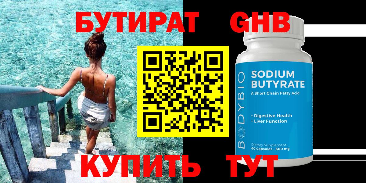 БУТИРАТ бутик Камень-на-Оби