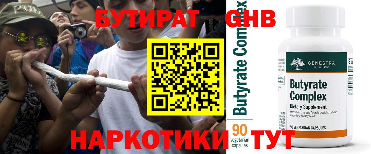 Бутират оксибутират  Вход с VPN  Камень-на-Оби 