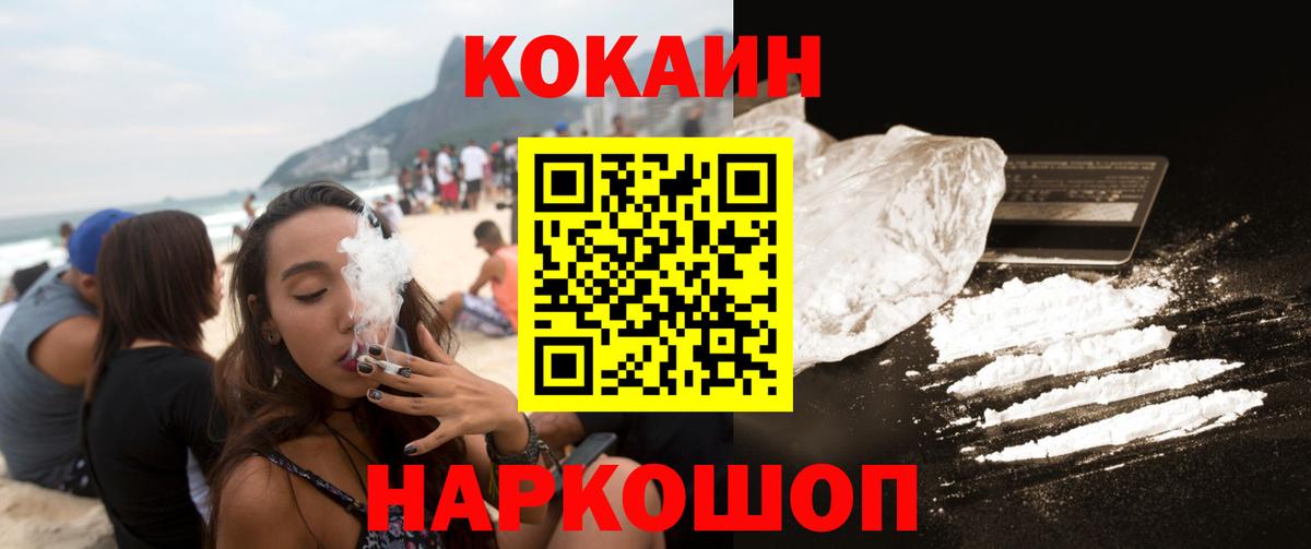 Камень-на-Оби  Cocaine Колумбийский  Вход с VPN  где продают наркотики  КОКАИН Эквадор 