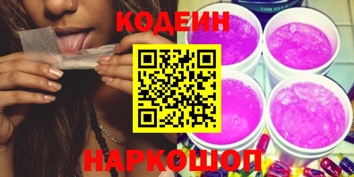 Кодеиновый сироп Lean напиток Lean (лин) Камень-на-Оби