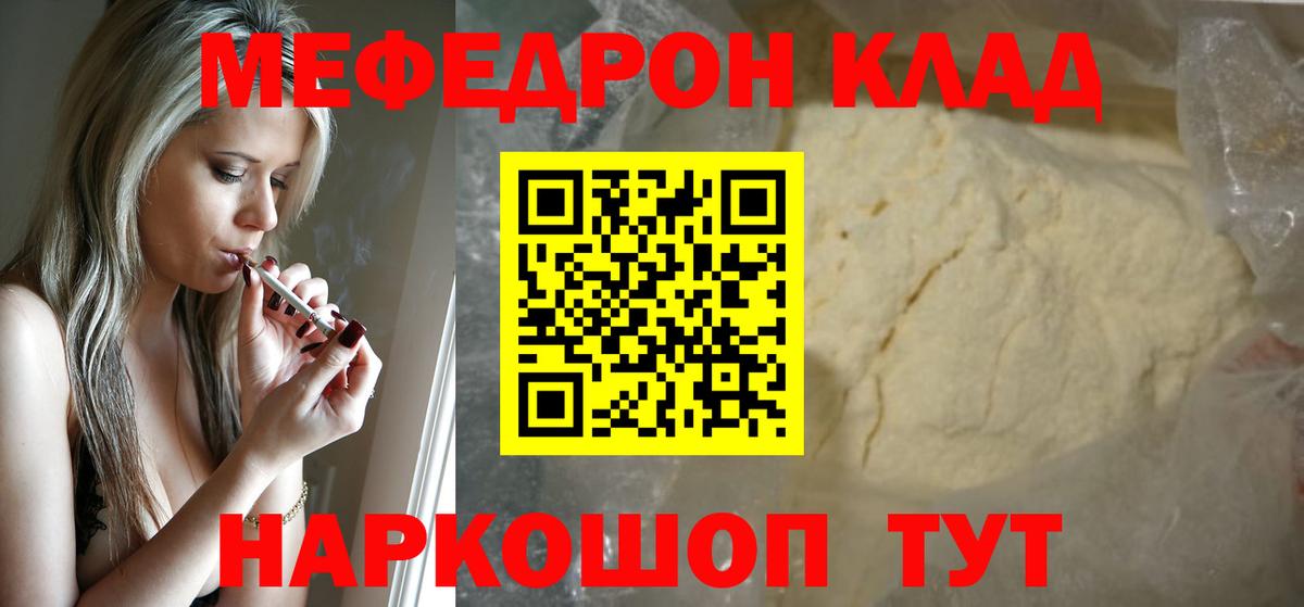 Меф  Меф VHQ  Вход с VPN  Камень-на-Оби 